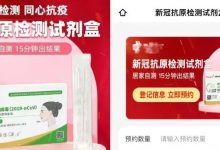 我市部分药店线上预售抗原检测试剂,价格在十几元到几百元不等-惠州装维总工会
