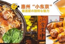 开在河南岸的“小东京”！火了10年，凌晨都还有人去...-惠州装维总工会