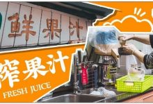 南坛这家10平米的果汁店,老街坊一喝就是21年...-惠州装维总工会