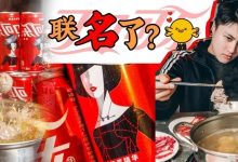 惠州这家11年老店竟然和可口可乐联名了!锅底只要15元...-惠州装维总工会