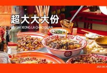 猛!惠州新开的正宗“小四川”,开业吃多少送多少!-惠州装维总工会