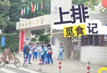 惠州这条街，深藏八中学子才能解开封印的老味道-惠州装维总工会