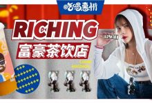 吴亦凡都喝过的『富豪茶饮店』,来惠州了!买①送①...-惠州装维总工会