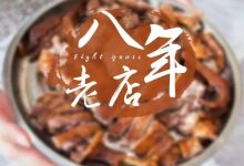 这家惠州人才知道的老店，越搬越偏僻却天天满座-惠州装维总工会