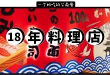 开在江北mall里的18年老店，网上已经有3w+条评论了...-惠州装维总工会