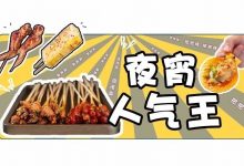 河南岸的2层小楼,烤肉0.03元1串…-惠州装维总工会