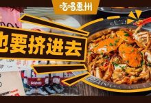 让一让!惠州新『胖哥俩』来了!5折干饭!-惠州装维总工会