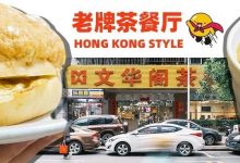 24年!上排这家「港式茶餐厅」,依旧是惠州人心中的NO.1-惠州装维总工会