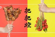 深圳超人气烧烤店来了！小而猛的「把把烧」，火爆到凌晨！-惠州小破站