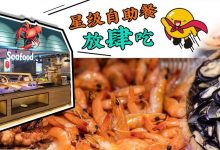 180°落地窗边叹自助餐,吃遍环球美食,68元性价比超高!-惠州装维总工会