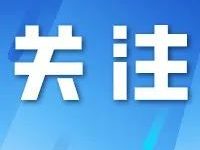 惠州通报多名密接者轨迹!这些场所暂停开放!-惠州小破站