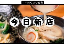 开在公园旁的新店，平均18元①道菜！「生蚝刺身」买①送①...-惠州装维总工会