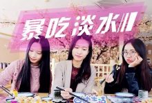暴走10小时，狂撸8家店！这条微信让你想烧掉以前的美食攻略-惠州装维总工会