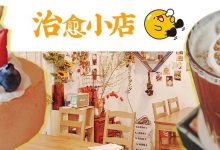 收藏!惠州这20家“有温度”的小店,疫情过后一起去下午茶-惠州小破站