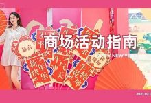最新！惠州6大商场「春节活动+营业时间」新鲜出炉-惠州装维总工会