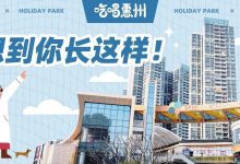 惠州「黑天鹅」新MALL,第①手吃喝指南,看这-惠州装维总工会