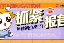 速看！惠城教招开始报名啦！附：报名入口及填报要求！-惠州装维总工会