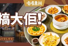 惠州新开的『艺术粤菜馆』,有道传奇百年老菜,想吃趁早…-惠州装维总工会