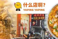 开了10+年!躲在河南岸小巷里的烤鱼店,没想到泡菜火锅更好吃...-惠州装维总工会