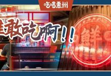 麦地这店2.8折?!队都给你排到东平去!-惠州装维总工会