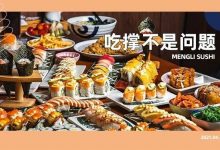 绝了!48元/位寿司『无限放题』,100+款日料任点任吃...-惠州小破站