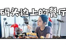 江北新店,吃饭要先登码头,有道能吃的白雪公主…-惠州装维总工会