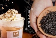 跨越700+公里！华贸这家台湾小茶馆，一个月免费喝？-惠州小破站