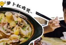 私藏!惠州这家20+年老店首次曝光,萝卜杠鸡煲一绝!-惠州小破站