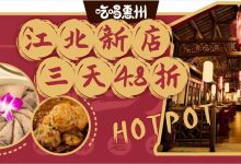 4.8折!!!成都老火锅空降惠州,11月23日火爆开业!-惠州装维总工会