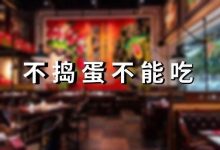 900万人民捧红的店,招牌全是肉,1锅加3斤…-惠州装维总工会