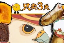 在惠州只卖3天！老饼王65年手艺，首创「黑金爆浆饼」-惠州装维总工会