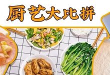 太香了!恭喜惠州人喜提“厨神”称号,你买菜我们买单-惠州装维总工会