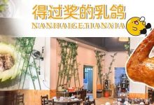 佛山20年老字号！凭一只「得过奖的乳鸽」，在惠州被粉丝逼到开分店…-惠州装维总工会