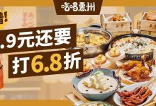 惠州这家人均60元的店,叫声“哥”不止6.8折!-惠州小破站