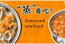 惠州新晋的“蒸汽海鲜”巨火爆,集齐6种海鲜,人均30+!-惠州装维总工会