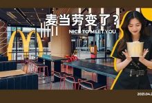 惠州首家「麦当劳全新风格旗舰店」,太酷了吧!5元请你吃板烧!-惠州装维总工会