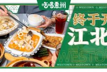 江北这家新店,想吃还得等半个月!怎么忍?-惠州装维总工会