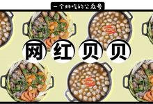 我在麦地这家店,用16.8元吃了1锅海鲜...-惠州装维总工会