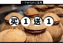 下埔「断货王」来了!每天只售30个,0.99元多一份…-惠州装维总工会