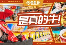 2021惠州【新年必逛】攻略来啦！一个mall满足你所有！-惠州装维总工会