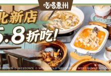 是怎样!江北这家新店,人均60还打5.8折!就不怕被挤爆吗?-惠州装维总工会