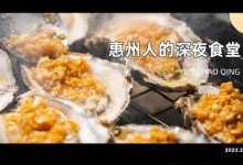 偷偷曝光!热闹到凌晨2点的「不正经烧烤」,店名就是招牌菜?-惠州小破站