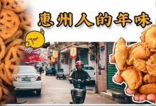 一年只卖2个月!陪伴无数惠州人的酥脆小吃,也许下个新年就吃不到了…-惠州装维总工会