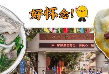 一碗枸杞汤卖了21年!它承载了八中许多学生的回忆...-惠州小破站