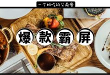 「慈云路25号」专卖黑汉堡,一上线就爆单!我被推荐了17次…-惠州装维总工会