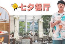 加急推荐!8家适合「七夕约会餐厅」,你们找的都在这了...-惠州装维总工会