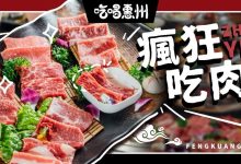 20种澳洲和牛,63款日料,不限量任吃,就在麦地!-惠州装维总工会