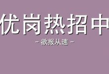 〔惠州招聘〕高薪职位▷月薪可达6500元▷每周双休/年假年终奖/工作餐▶会计岗、销售岗、骑手岗、司机岗......-惠州装维总工会