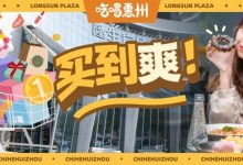 东平又要排炸了!3.8折起,1111杯奶茶免费送!-惠州小破站