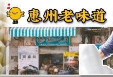 太好了，惠州这些情怀老店回来了！-惠州装维总工会